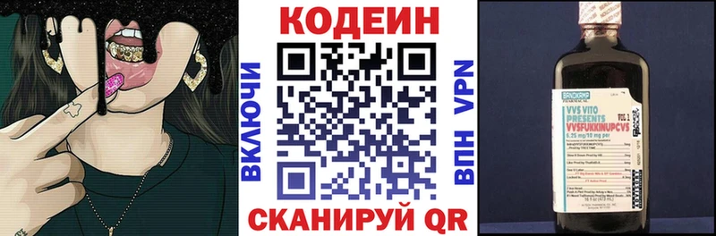 Кодеин Purple Drank  Купить  Фокино 